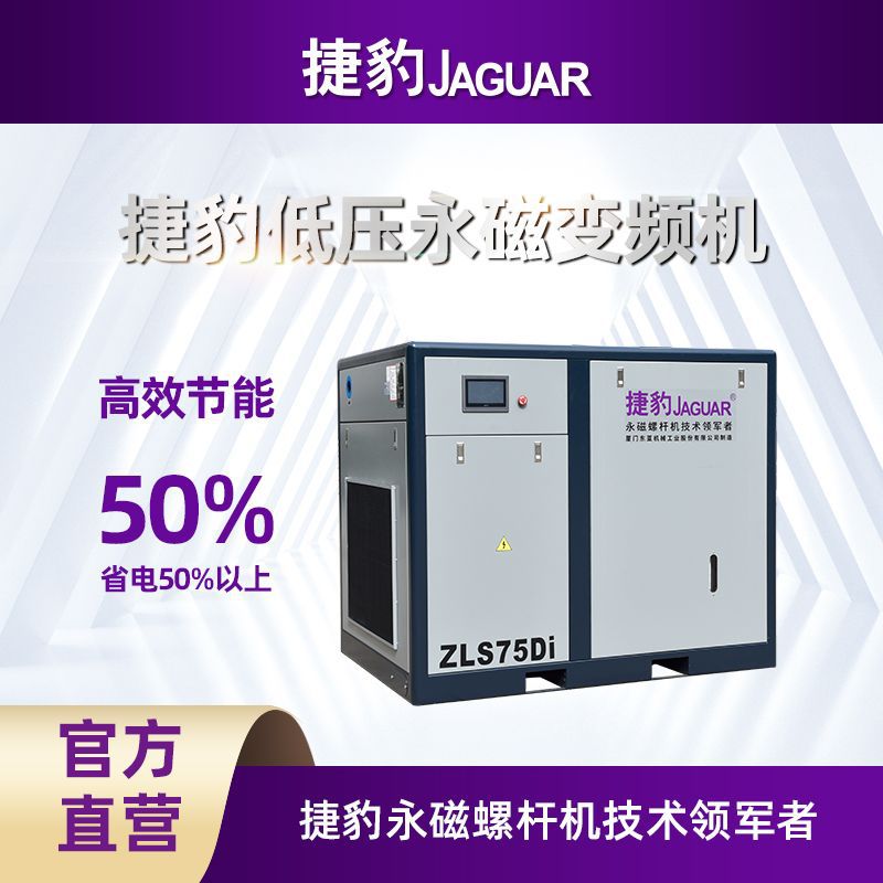 Máy nén khí nam châm vĩnh cửu áp suất thấp Jaguar ZLS75-Di