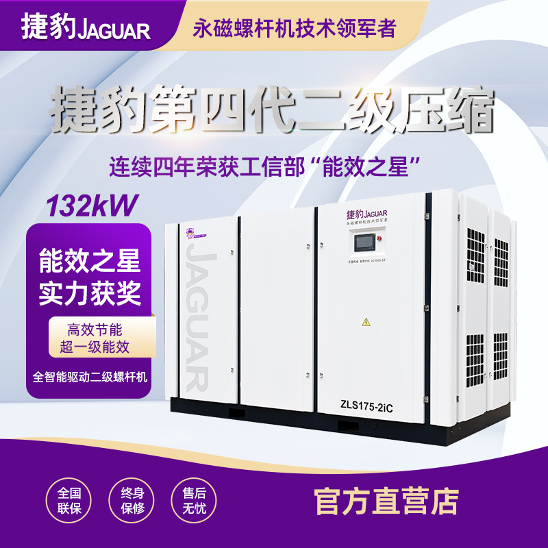 Máy nén khí trục vít hai tầng PM VSD ZLS175-2iC