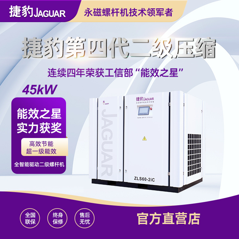 Máy nén khí trục vít hai tầng PM VSD ZLS60-2iC