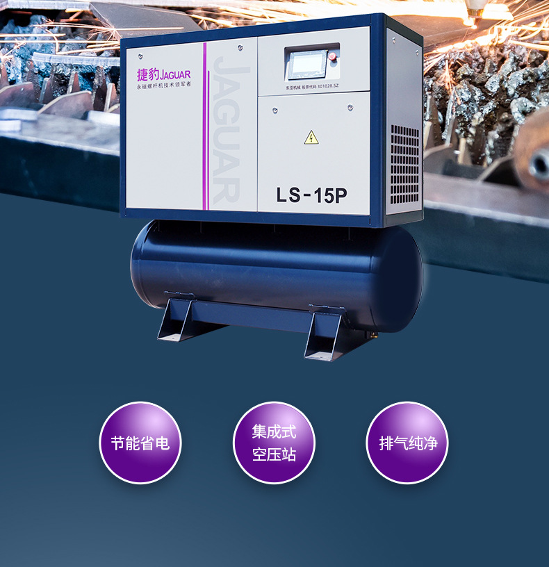 Máy nén khí trục vít tích hợp Jaguar LS-15P