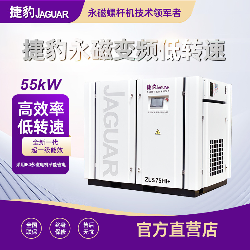 Máy nén khí trục vít tiết kiệm điện inverter ZLS75HI+