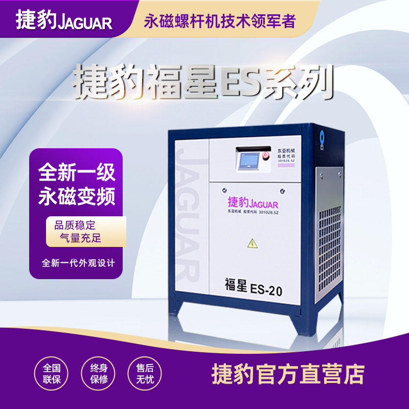 Máy nén trục vít nam châm vĩnh cửu Jaguar ES-20